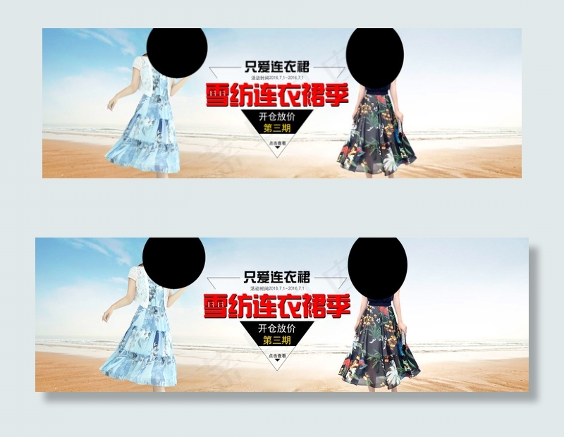 淘宝女装海报PSD人物海边背景文字...