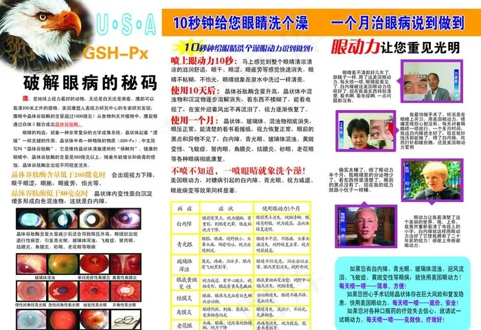眼动力三折页反面图片psd模版下载