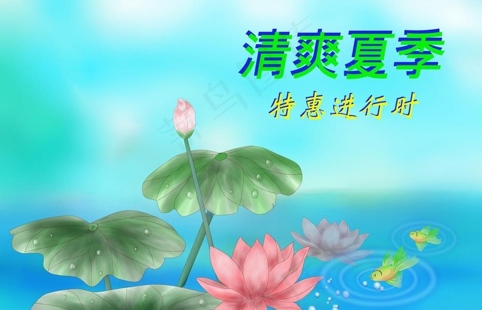 荷花鱼池促销海报图片