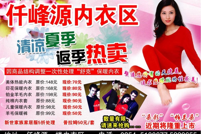 国内内衣dm广告图片