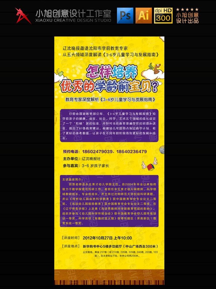 学龄前儿童x展架图片(3150X7087(DPI:100))psd模版下载