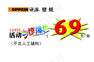 欧派壁纸促销海报