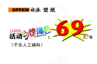 欧派壁纸促销海报