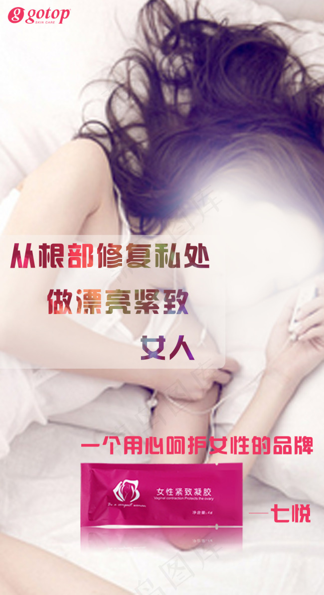 修复私处  紧致凝胶 漂亮女人