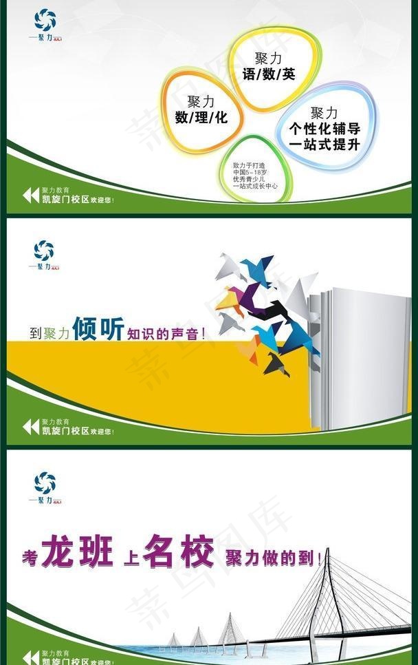 聚力教育宣传图片