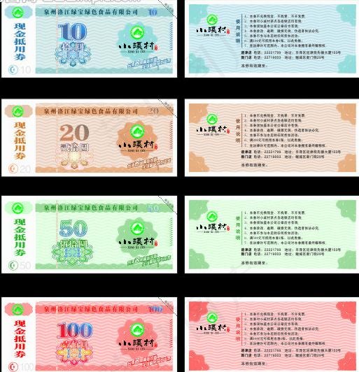 代金卷 抵用卷图片cdr矢量模版下载