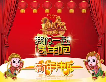 猴年大吉 猴年大吉