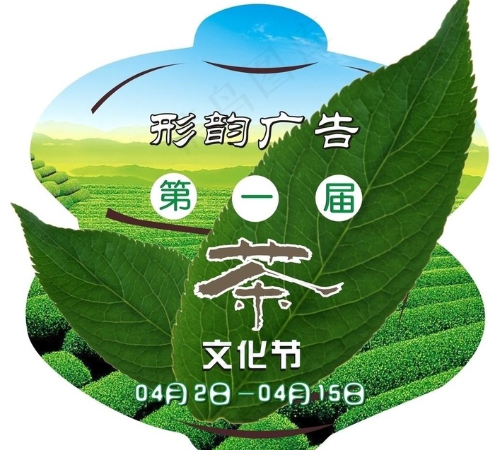 茶文化节图片cdr矢量模版下载