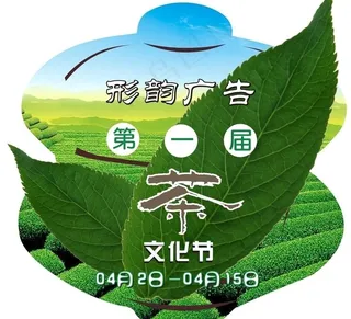 茶文化节图片