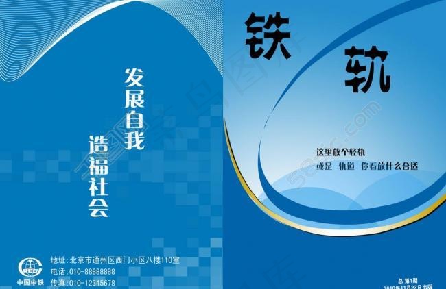 铁轨画册封面图片psd模版下载