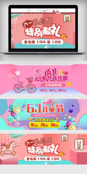 2018儿童节61大促节日海报