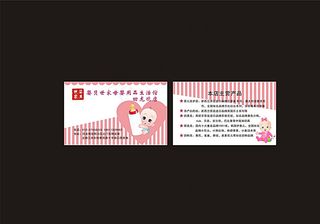 母婴用品会员卡图片