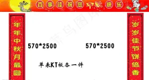 中秋门头布置