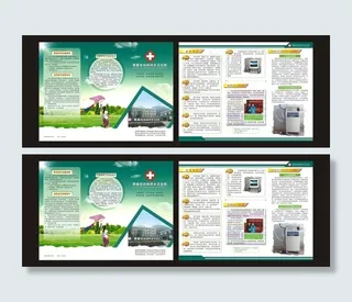 卫生院折页图片