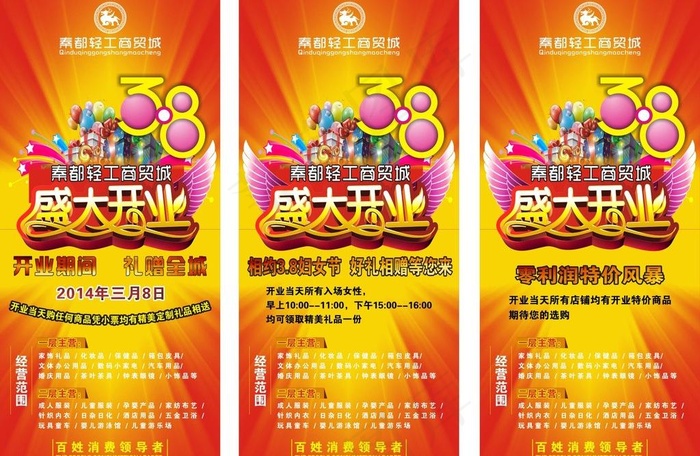 开业x展架图片cdr矢量模版下载