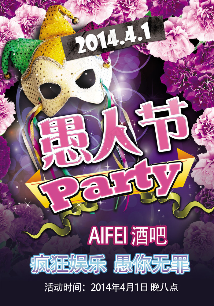 愚人节活动宣传海报(4134X5906(DPI:150))psd模版下载