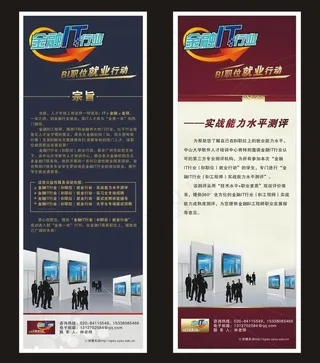 金融it行业x展架图片