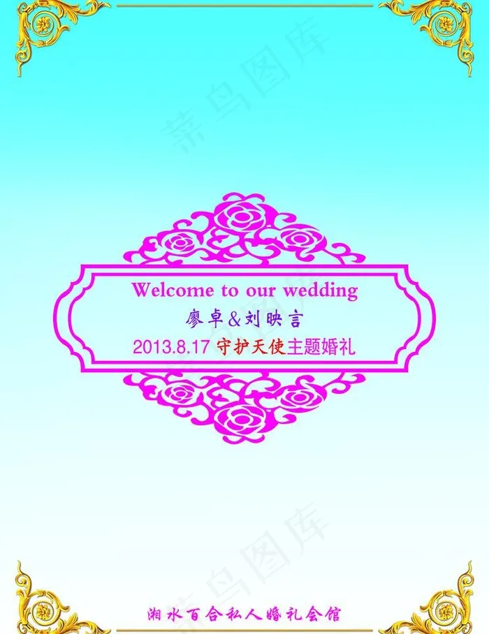 婚庆背景图片psd模版下载