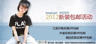 2012新装包邮活动图片