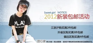 2012新装包邮活动图片