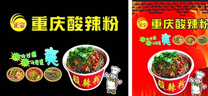 重庆酸辣粉展板图片cdr矢量模版下载