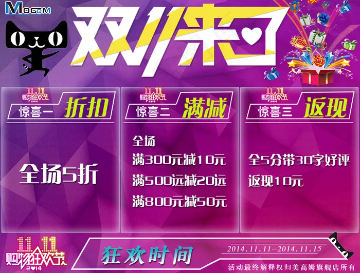 淘宝天猫双11促销活动优惠卷psd模版下载