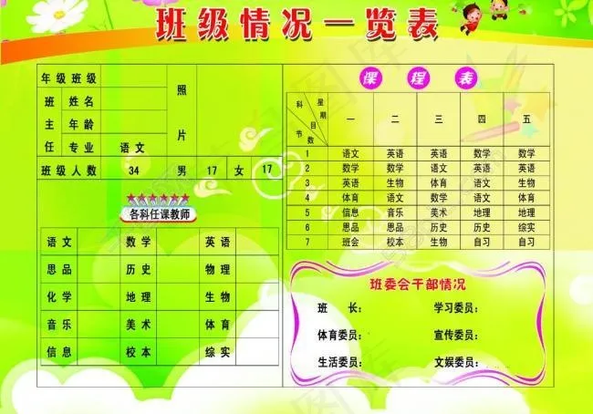 卡通云彩 铅笔 小孩子 花 边框 底图背景 星星图片(4217X3189(DPI:300))psd模版下载