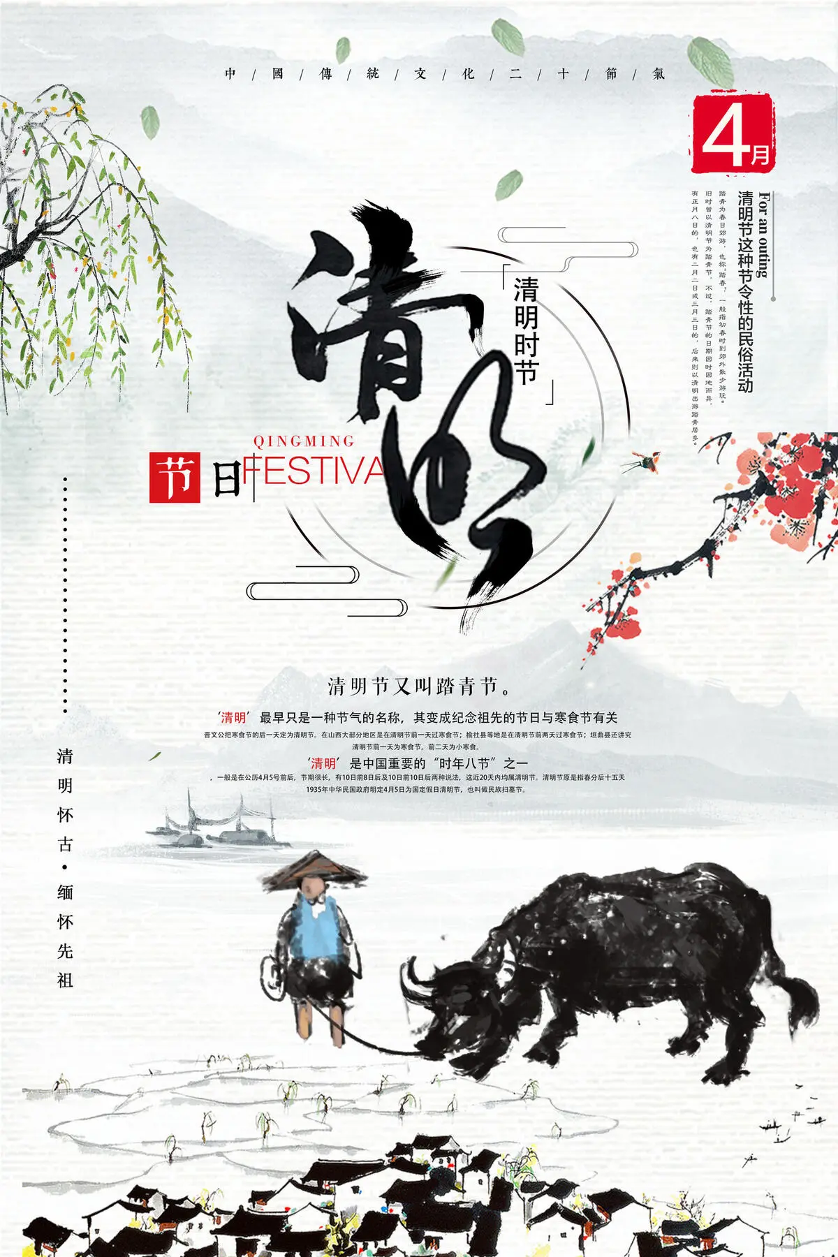 海报水墨风清明节展板设计海报模板psd模版下载
