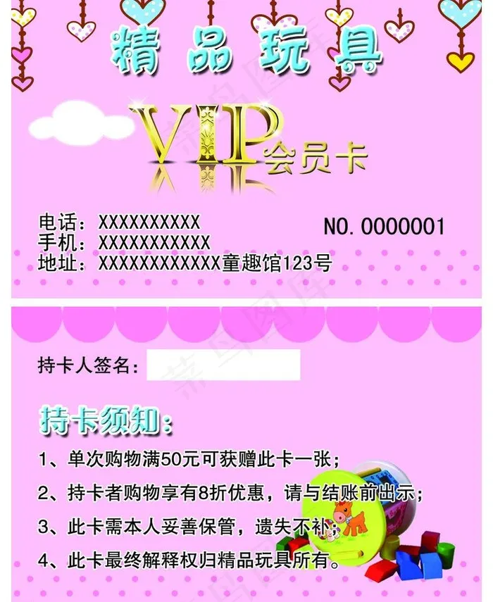 精品玩具名片图片psd模版下载