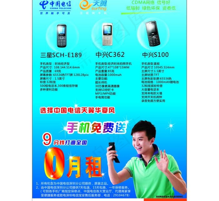 天翼活动海报图片cdr矢量模版下载