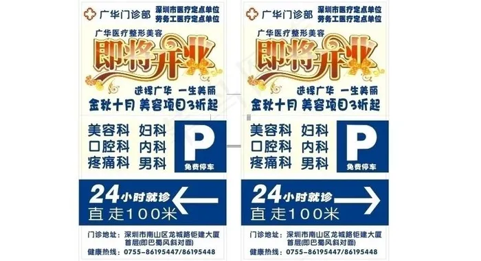 医疗广告图片cdr矢量模版下载