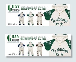 淘宝童装插肩帽衫套装促销海报