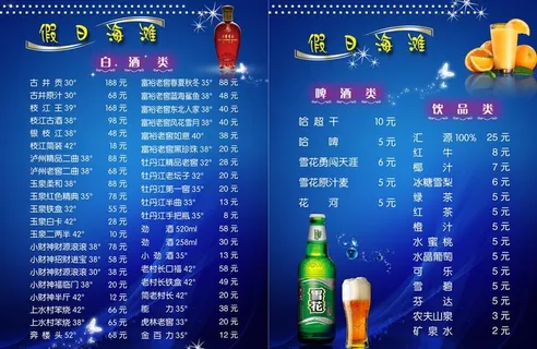 假日海滩酒水单图片