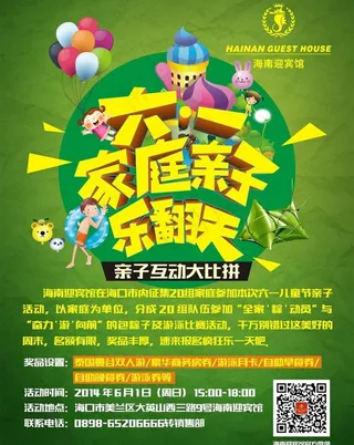 六一亲子乐翻天