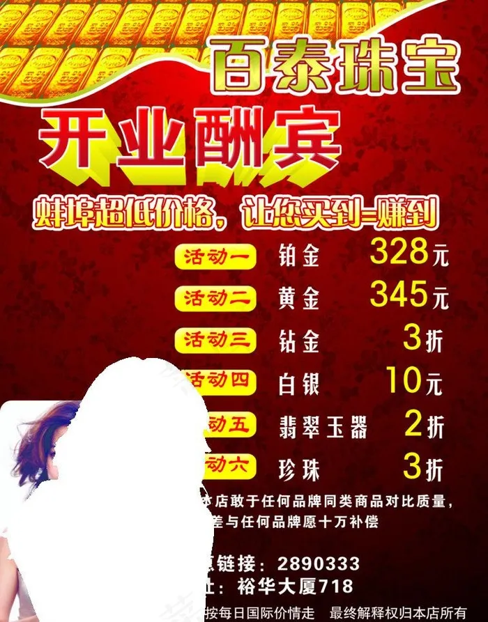 珠宝店开业图片(2551X3449(DPI:300))psd模版下载
