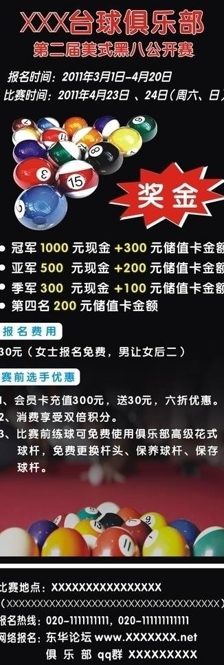 桌球x展架图片cdr矢量模版下载