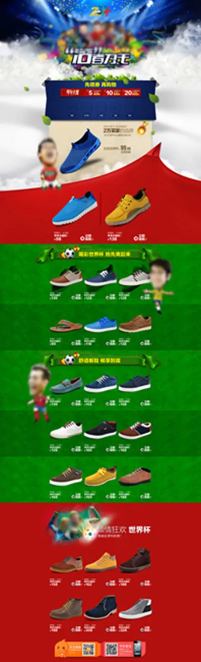 世界杯淘宝鞋店首页(1920X6300(DPI:72))psd模版下载