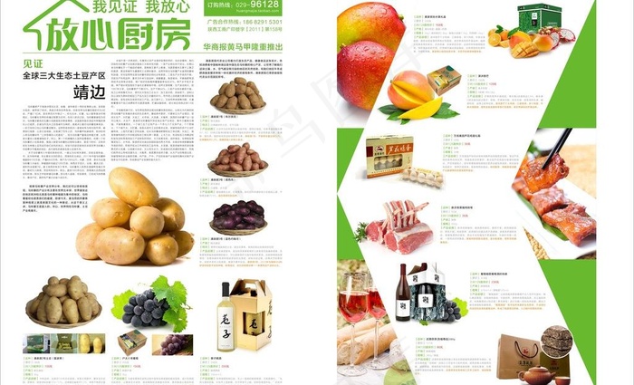 放心厨房图片cdr矢量模版下载