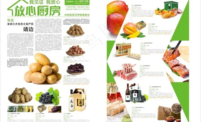 放心厨房图片cdr矢量模版下载