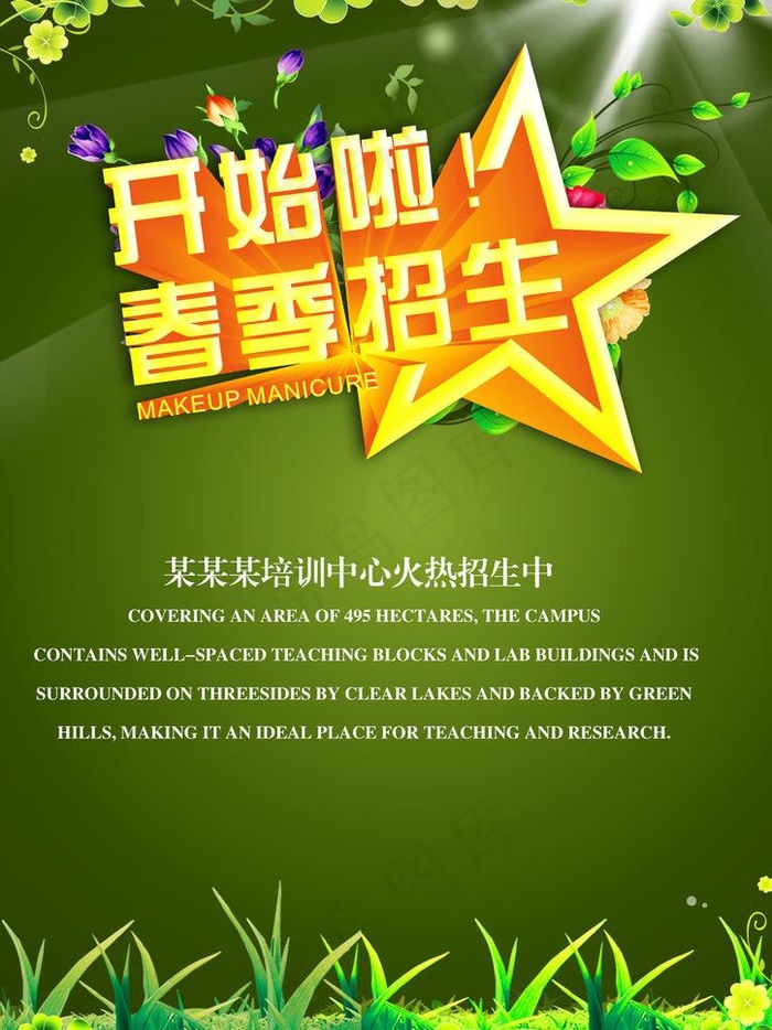 春季招生图片(2480X3508(DPI:300))psd模版下载