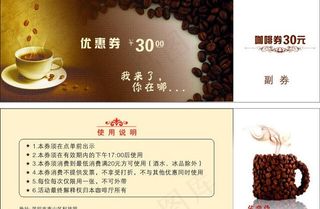 咖啡优惠券图片