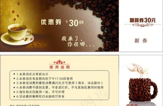咖啡优惠券图片