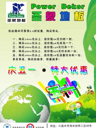 圣象地板 地球 草地 幼儿 漫画图...