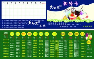 大口九积分卡