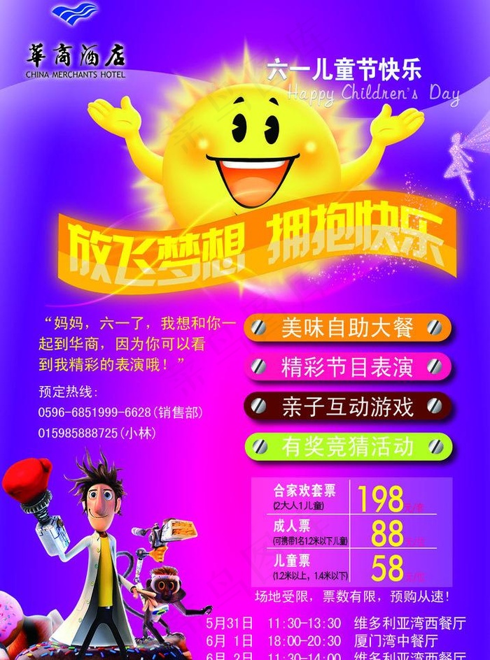 六一儿童节宣传海报图片cdr矢量模版下载