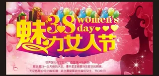 38 妇女节图片