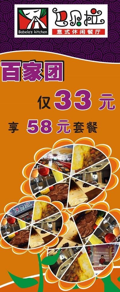 巴贝拉x展架图片cdr矢量模版下载