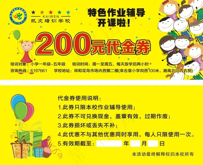 培训学校优惠券培训券培训代金券招生代金券cdr矢量模版下载