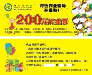 培训学校优惠券培训券培训代金券招生代金券