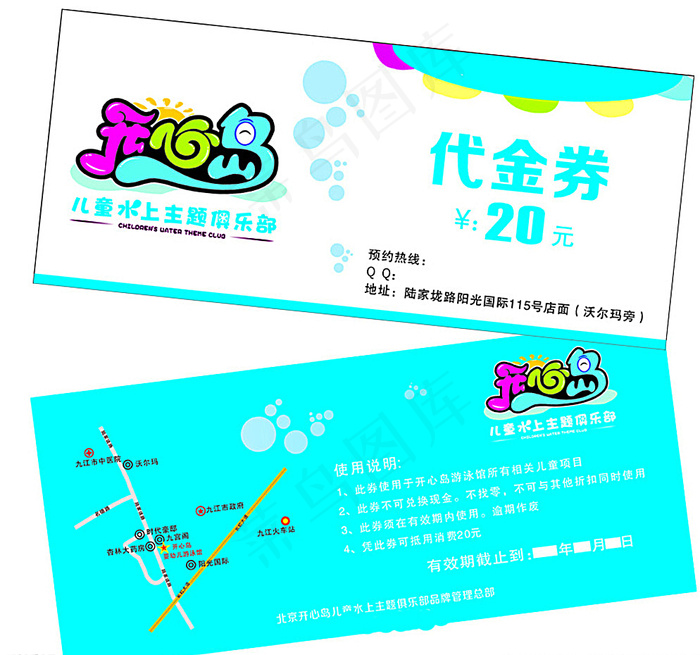 开心岛代金券图片cdr矢量模版下载